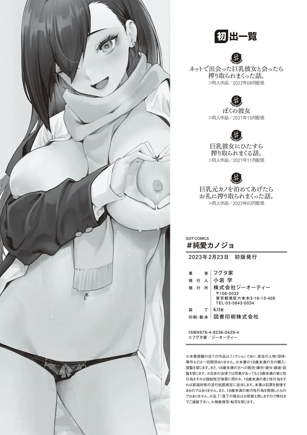 [Fuguta-ke] # Jun'ai kanojo Fhentai - Page 197