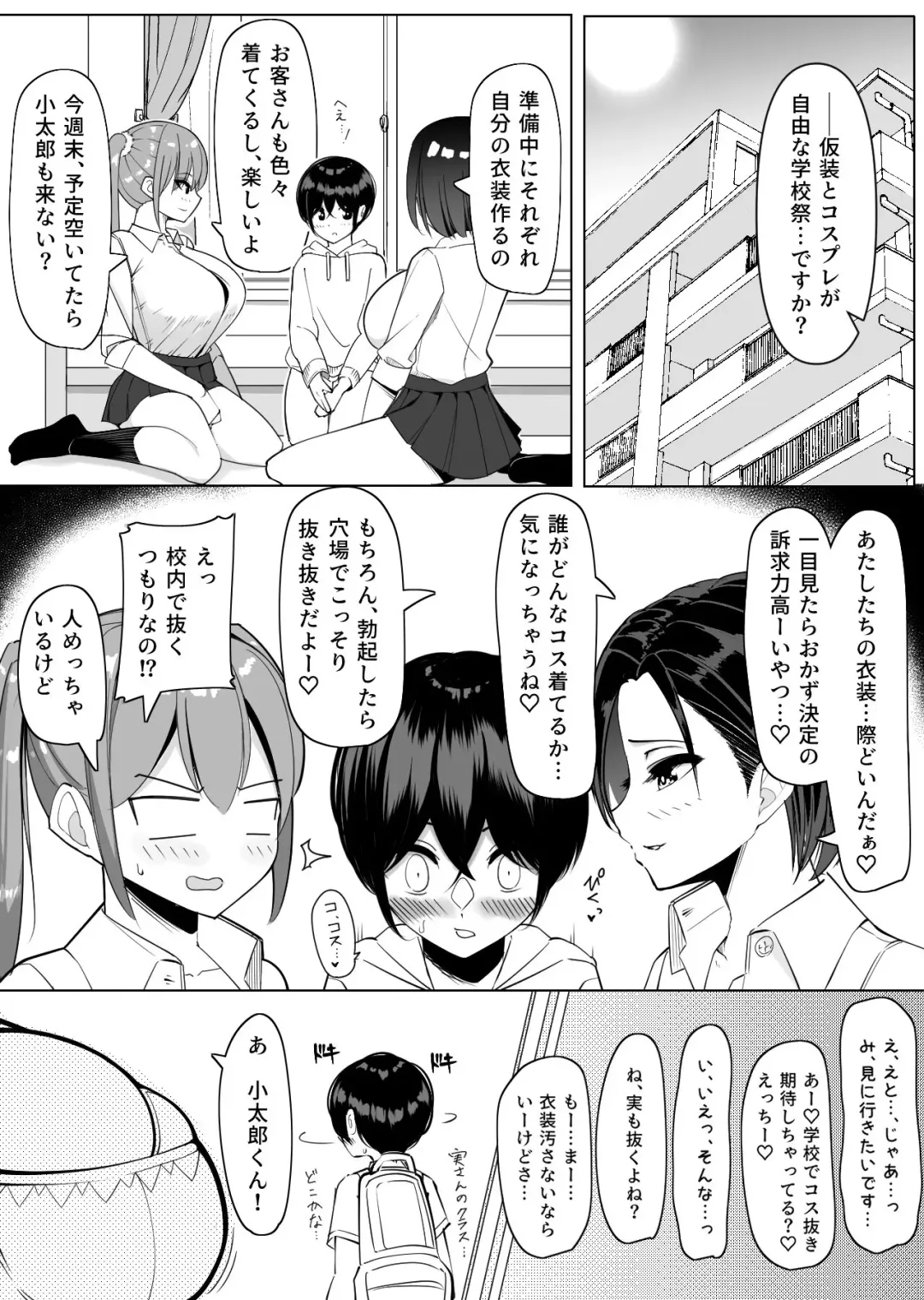 [Sakidesu] Cosplay Gakkousai Nuki Haruka Hen Fhentai.net - Page 3