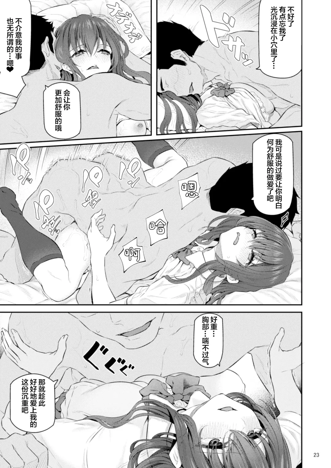 [Matsukawa] Suika Yon Fhentai.net - Page 24