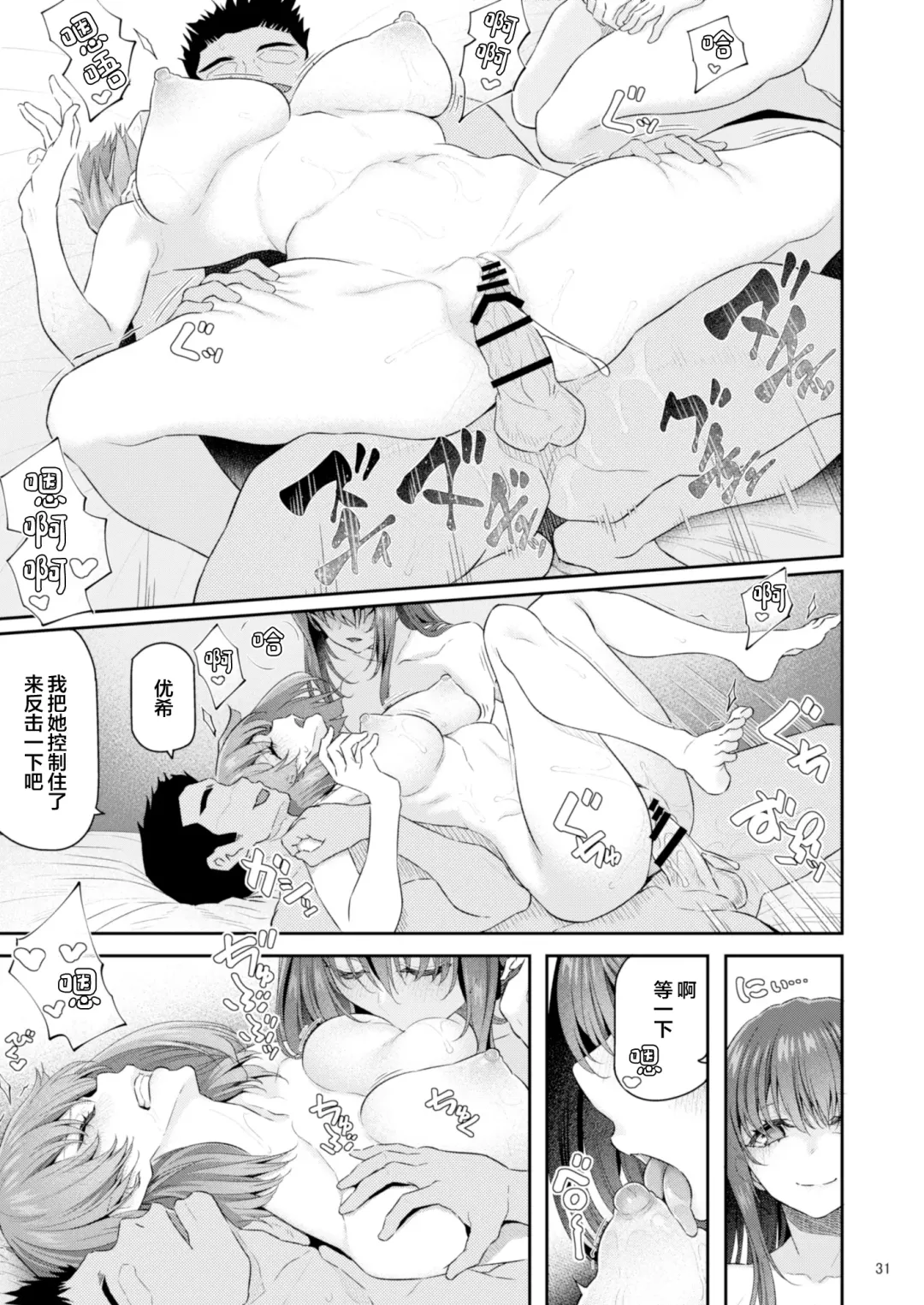 [Matsukawa] Suika Yon Fhentai.net - Page 32