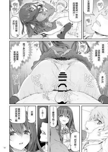 [Matsukawa] Suika Yon Fhentai.net - Page 63