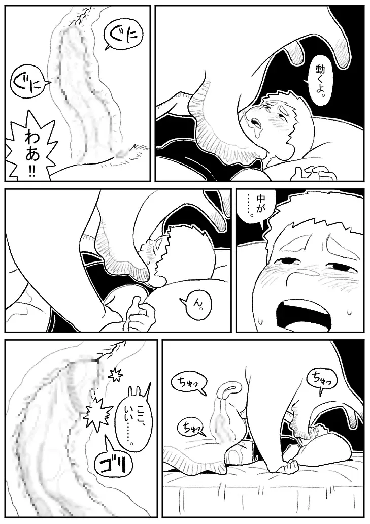 Kotobuki - 巨大生物とセックス Fhentai.net - Page 10