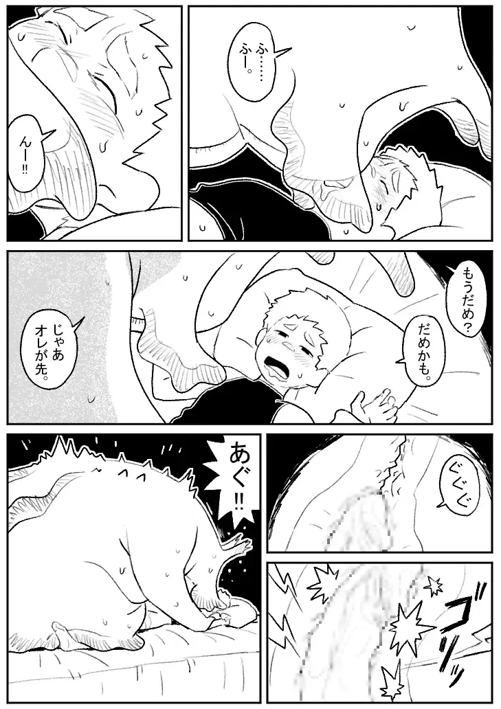 Kotobuki - 巨大生物とセックス Fhentai.net - Page 11