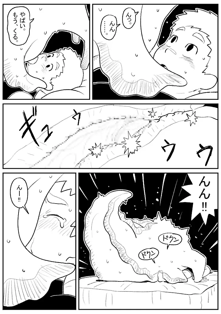 Kotobuki - 巨大生物とセックス Fhentai.net - Page 12