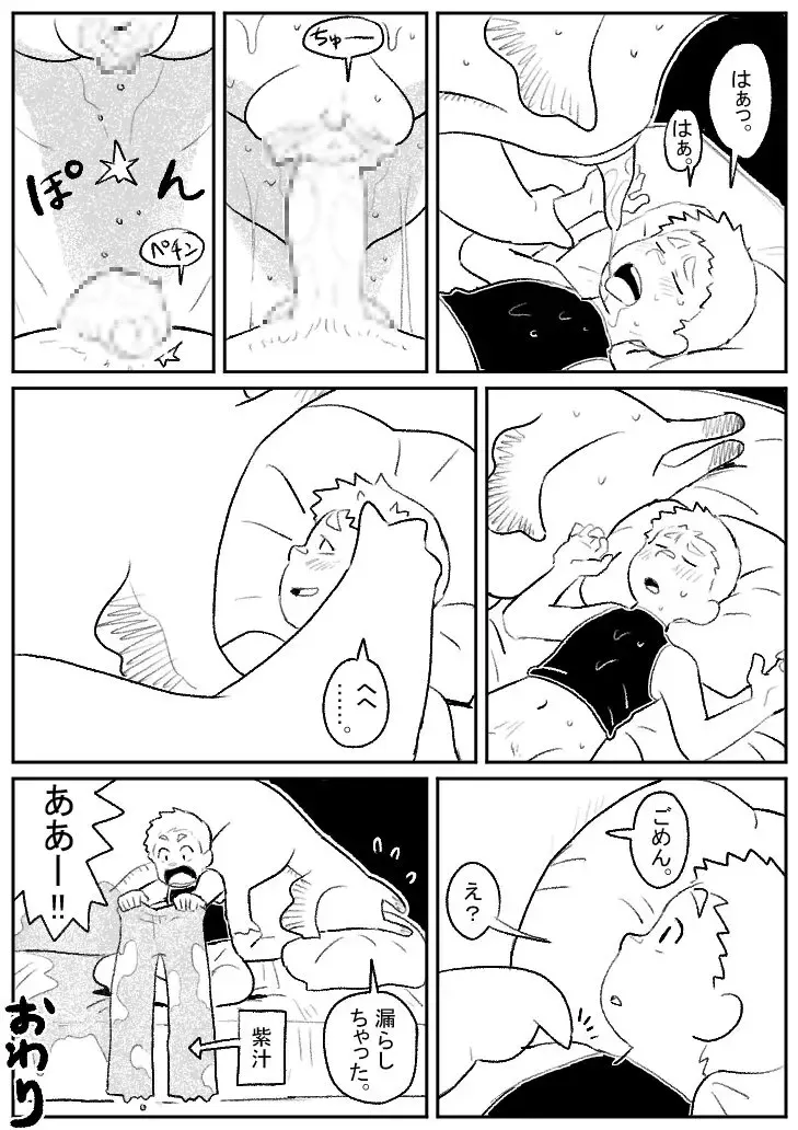 Kotobuki - 巨大生物とセックス Fhentai.net - Page 14