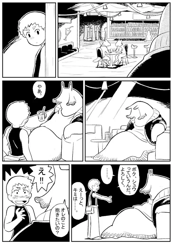 Kotobuki - 巨大生物とセックス Fhentai.net - Page 2