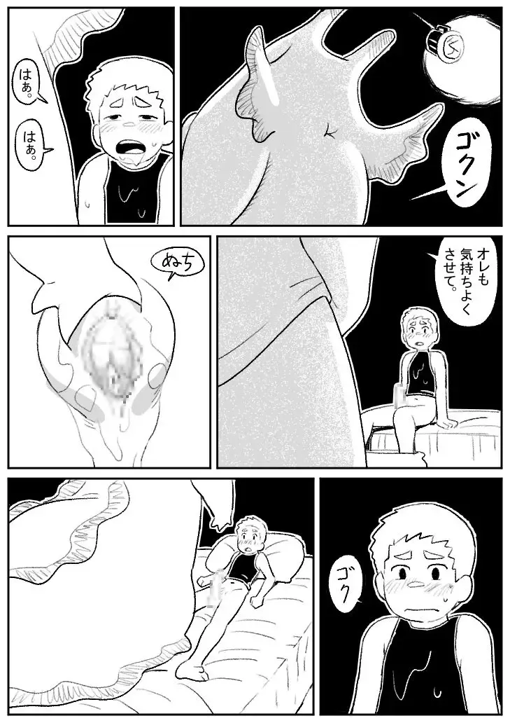 Kotobuki - 巨大生物とセックス Fhentai.net - Page 8