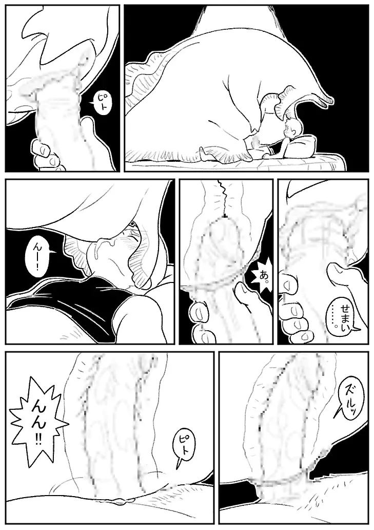 Kotobuki - 巨大生物とセックス Fhentai.net - Page 9