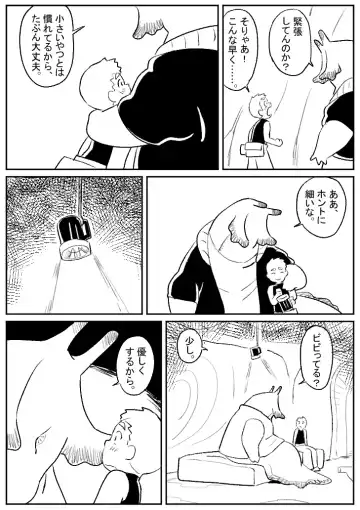 Kotobuki - 巨大生物とセックス Fhentai.net - Page 4