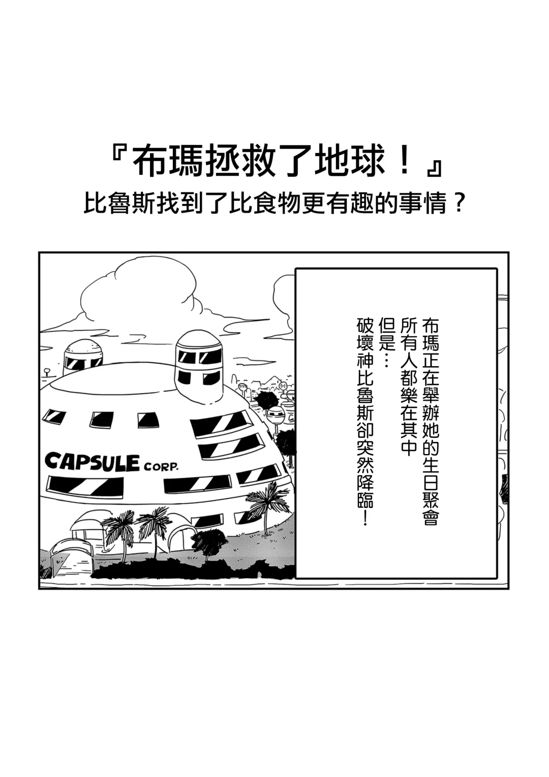 [Yamamoto] Bulma ga Chikyuu o Sukuu! (decensored) Fhentai - Page 2