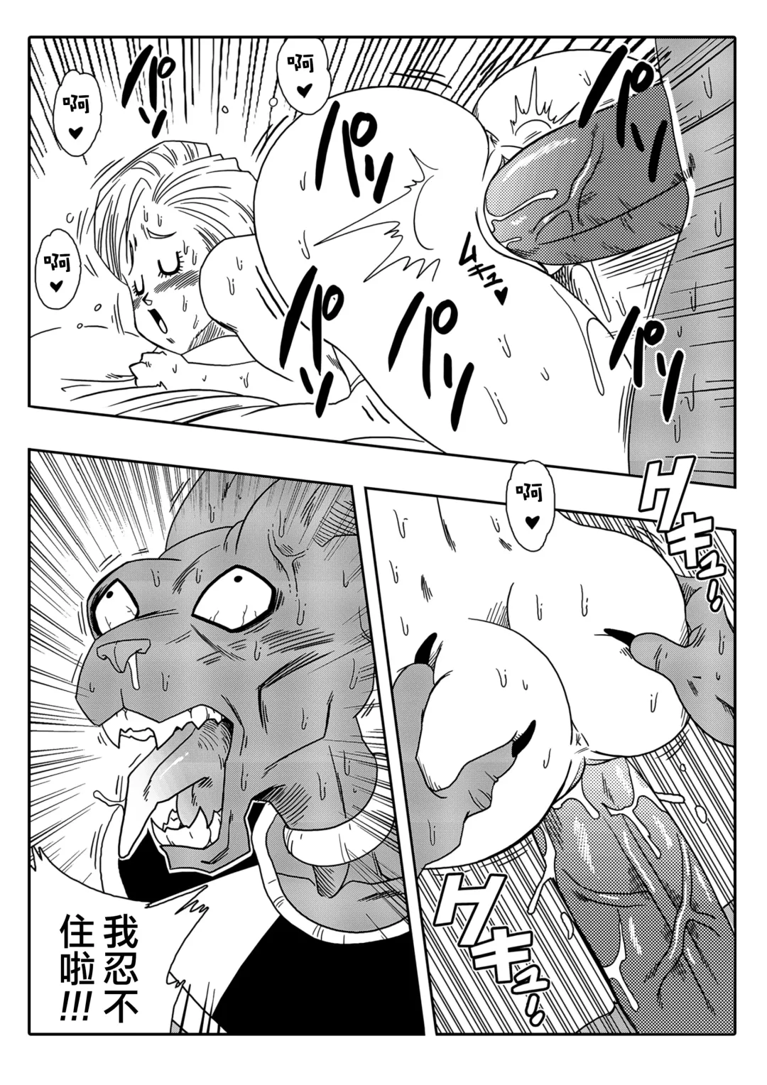 [Yamamoto] Bulma ga Chikyuu o Sukuu! (decensored) Fhentai - Page 21