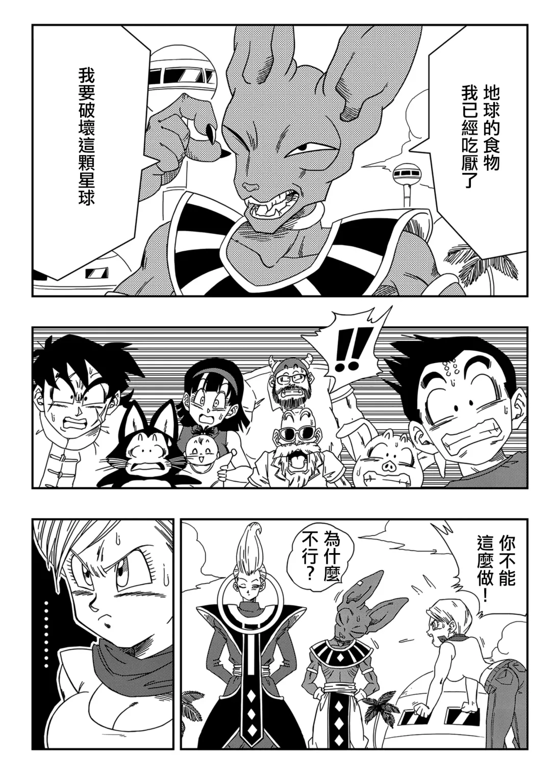 [Yamamoto] Bulma ga Chikyuu o Sukuu! (decensored) Fhentai - Page 3