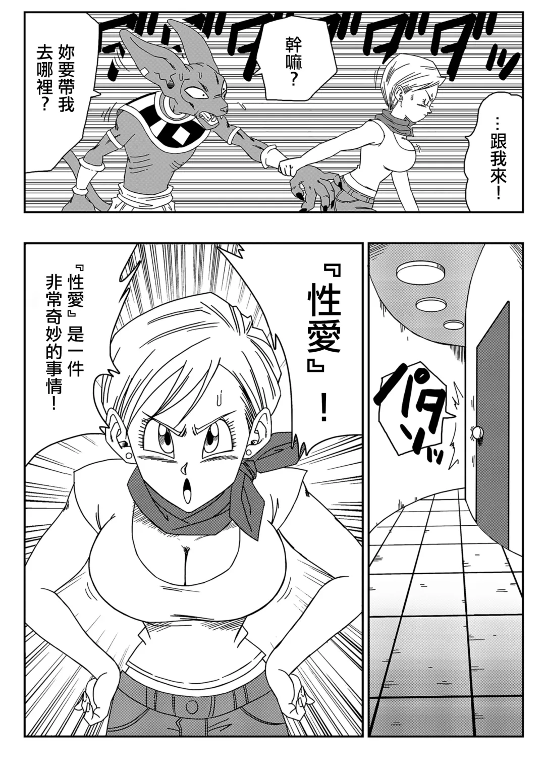 [Yamamoto] Bulma ga Chikyuu o Sukuu! (decensored) Fhentai - Page 4