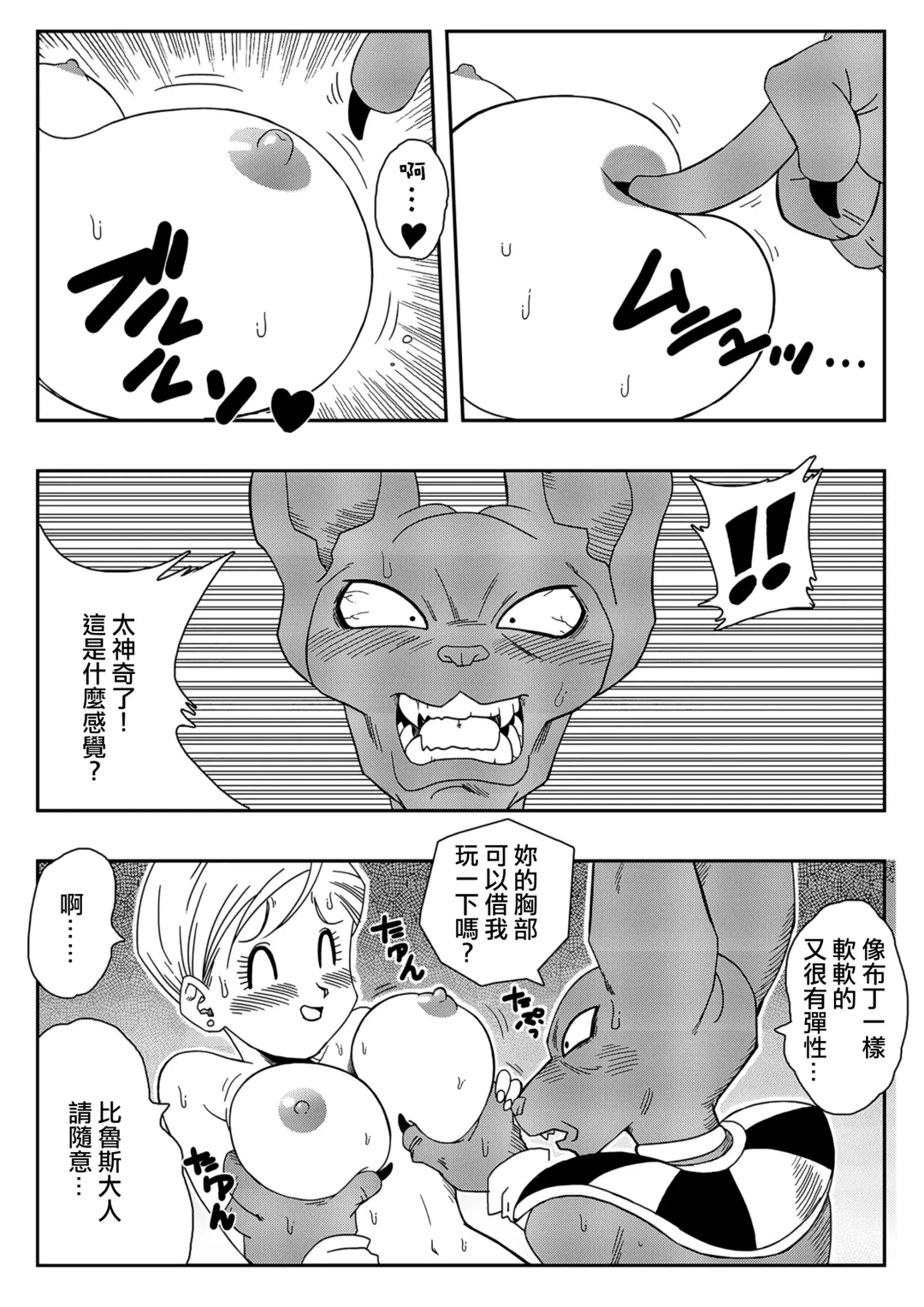 [Yamamoto] Bulma ga Chikyuu o Sukuu! (decensored) Fhentai - Page 7