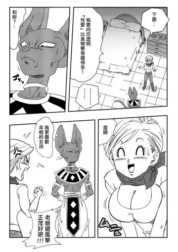 [Yamamoto] Bulma ga Chikyuu o Sukuu! (decensored) Fhentai - Page 5