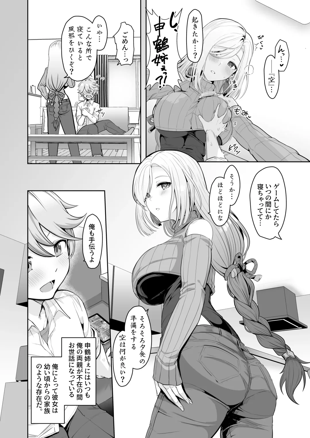 [Upanishi.] CRYOGENIC DREAMER Fhentai - Page 3