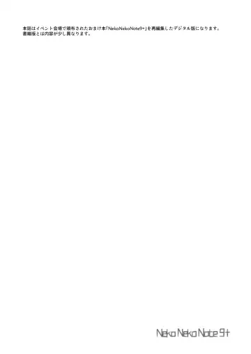 [Yanagi Yuu] Neko Neko Note 9+ Fhentai - Page 2