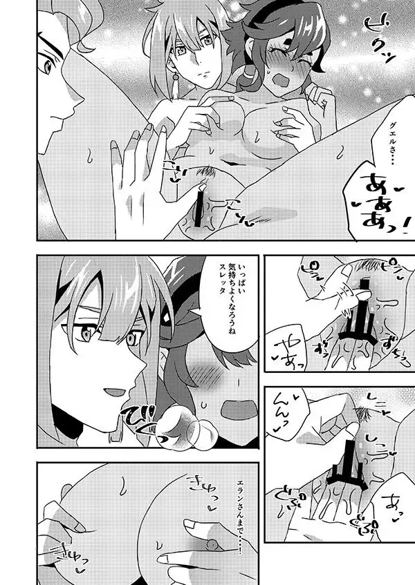 [Akino Melpa] [Akino Melpa (Akino Melpa)San pi ̄desu ka! ?(Gundam witch from mercury) sample Fhentai.net - Page 6