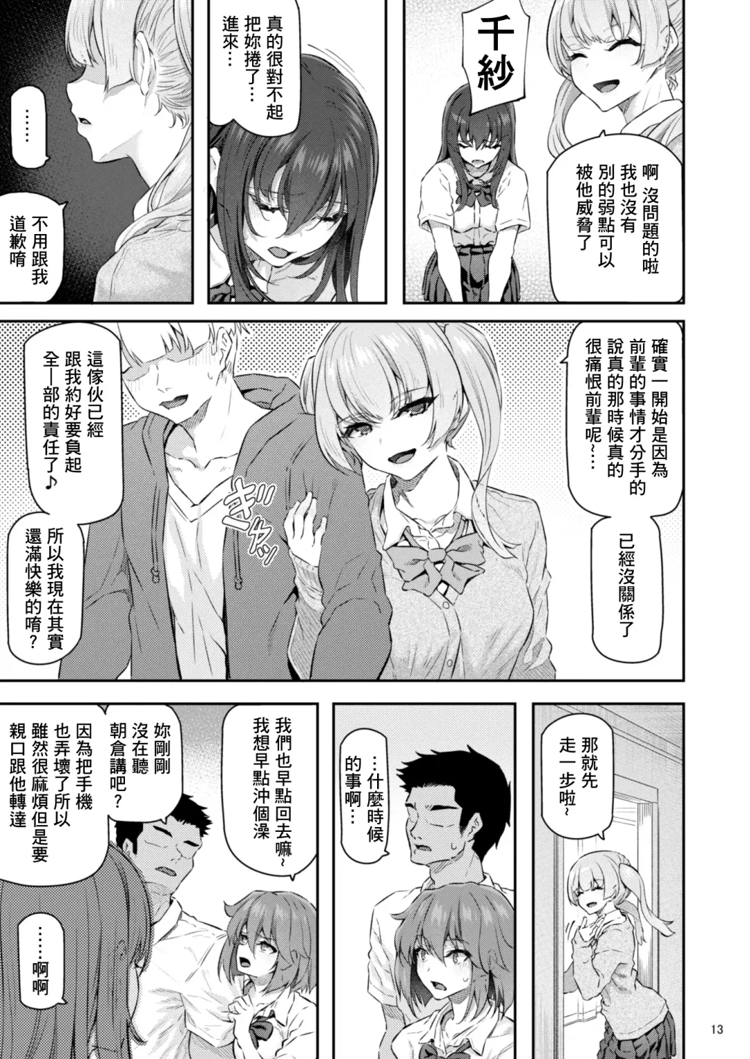 [Matsukawa] Suika Yon Fhentai - Page 14