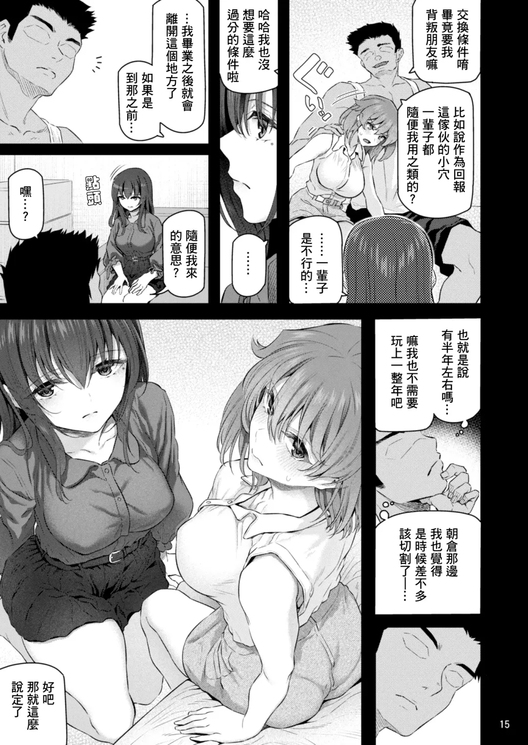 [Matsukawa] Suika Yon Fhentai - Page 16