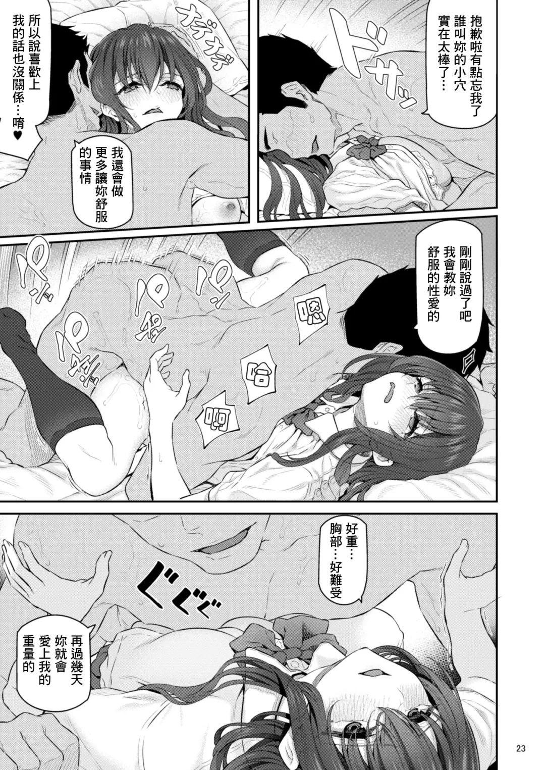[Matsukawa] Suika Yon Fhentai - Page 24