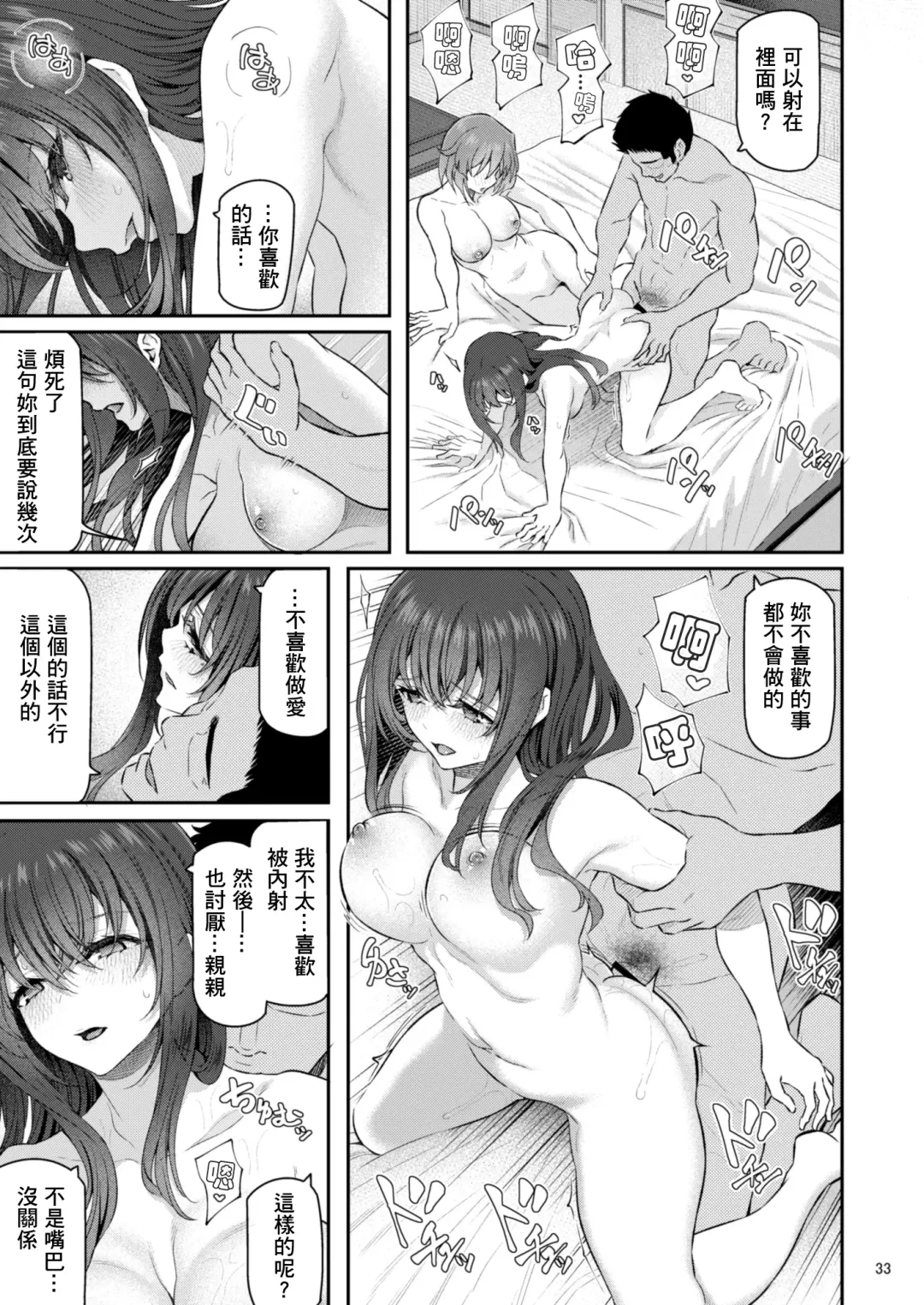 [Matsukawa] Suika Yon Fhentai - Page 34