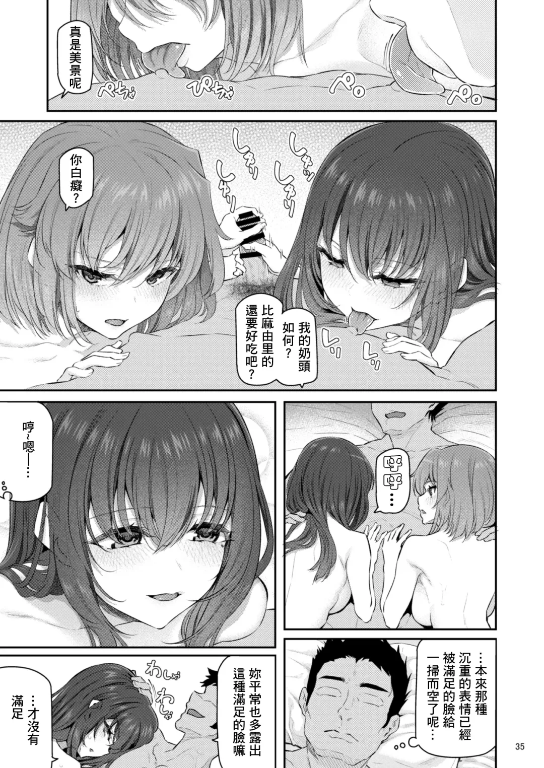 [Matsukawa] Suika Yon Fhentai - Page 36