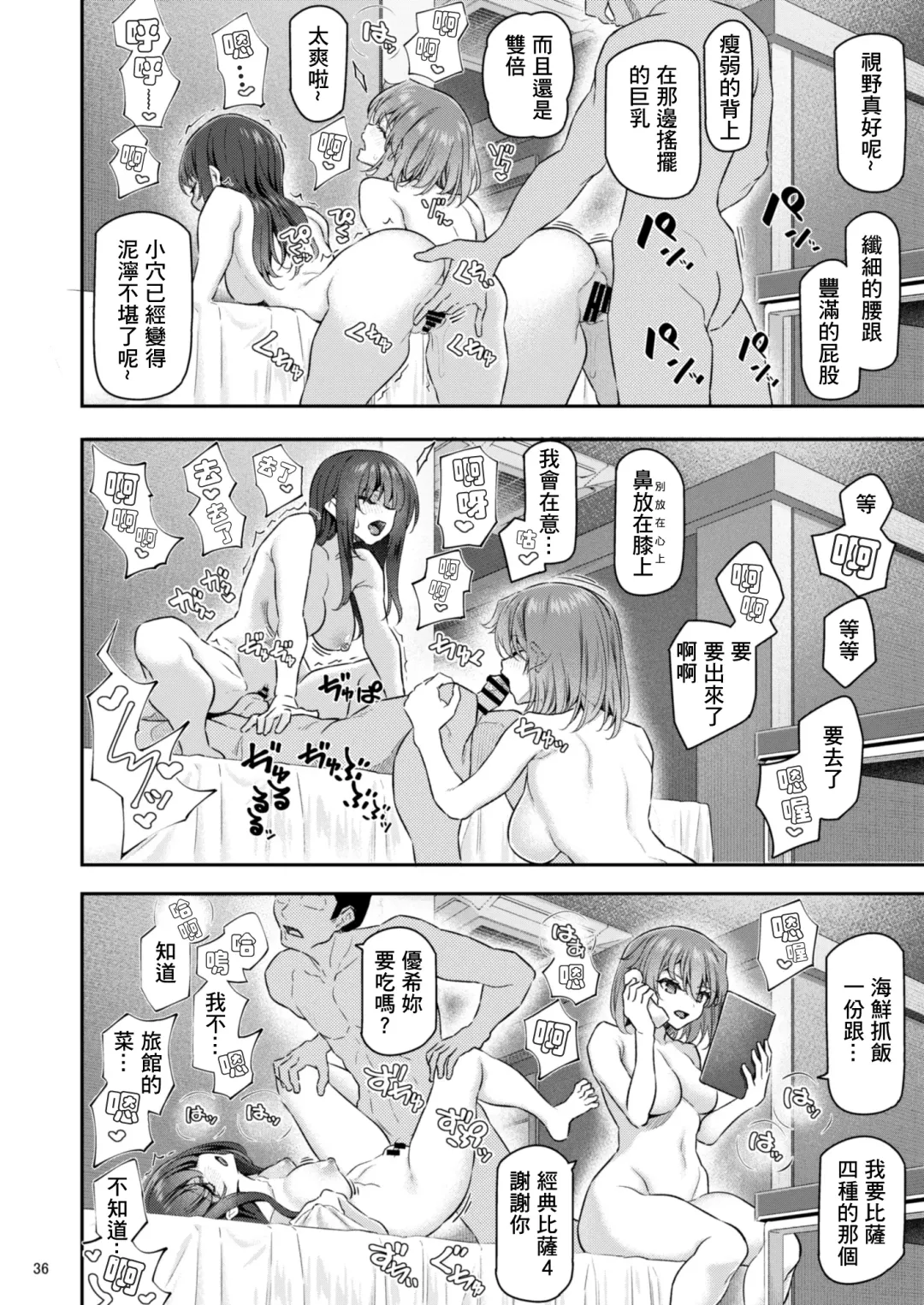 [Matsukawa] Suika Yon Fhentai - Page 37