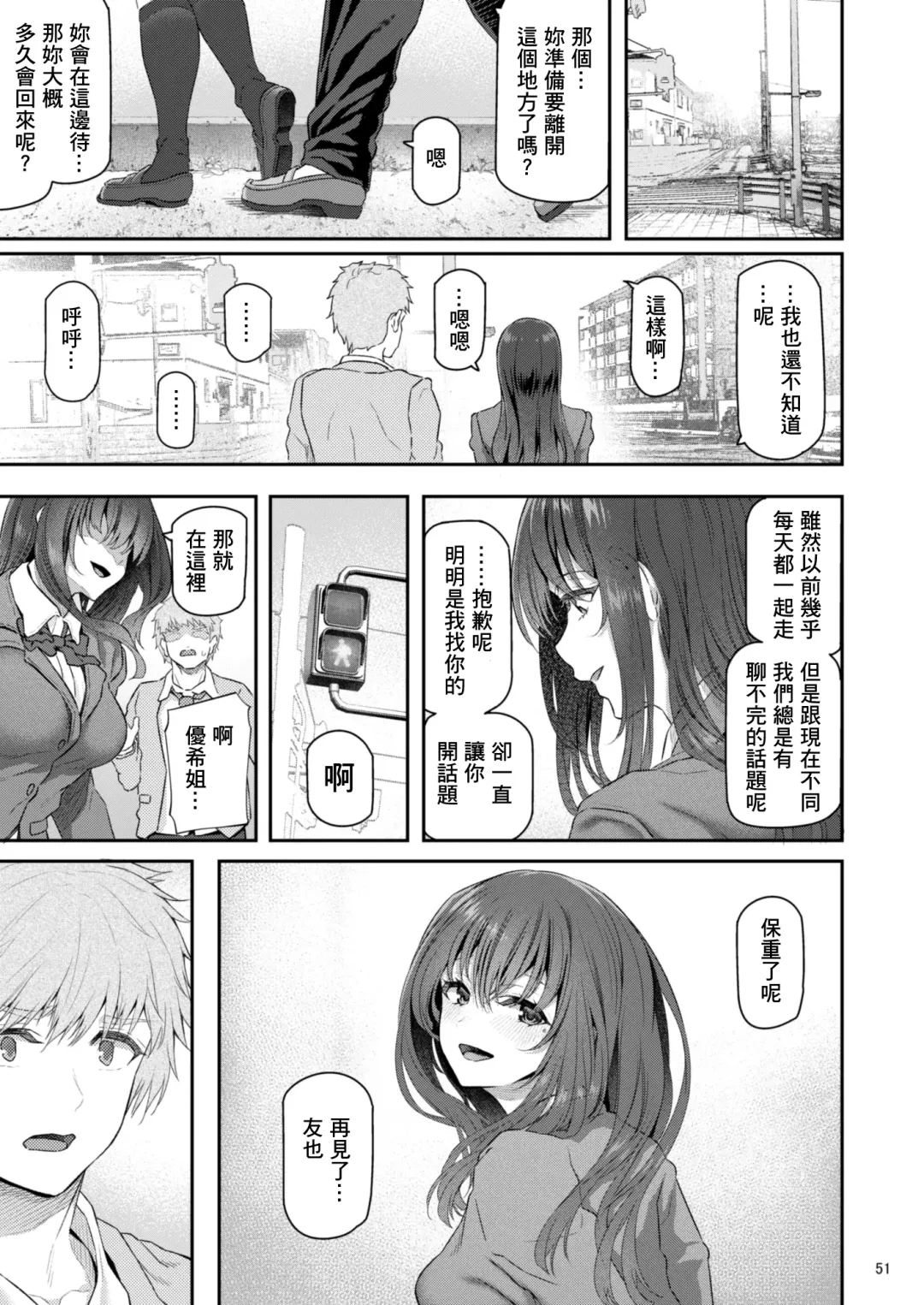 [Matsukawa] Suika Yon Fhentai - Page 52