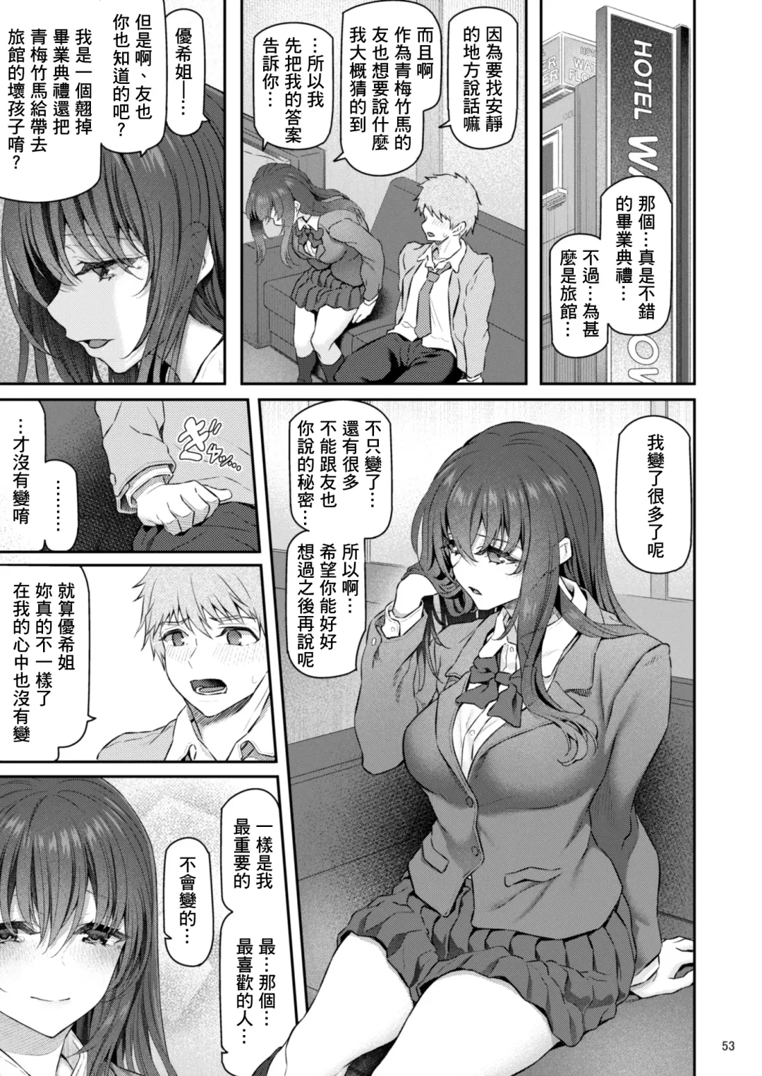 [Matsukawa] Suika Yon Fhentai - Page 54