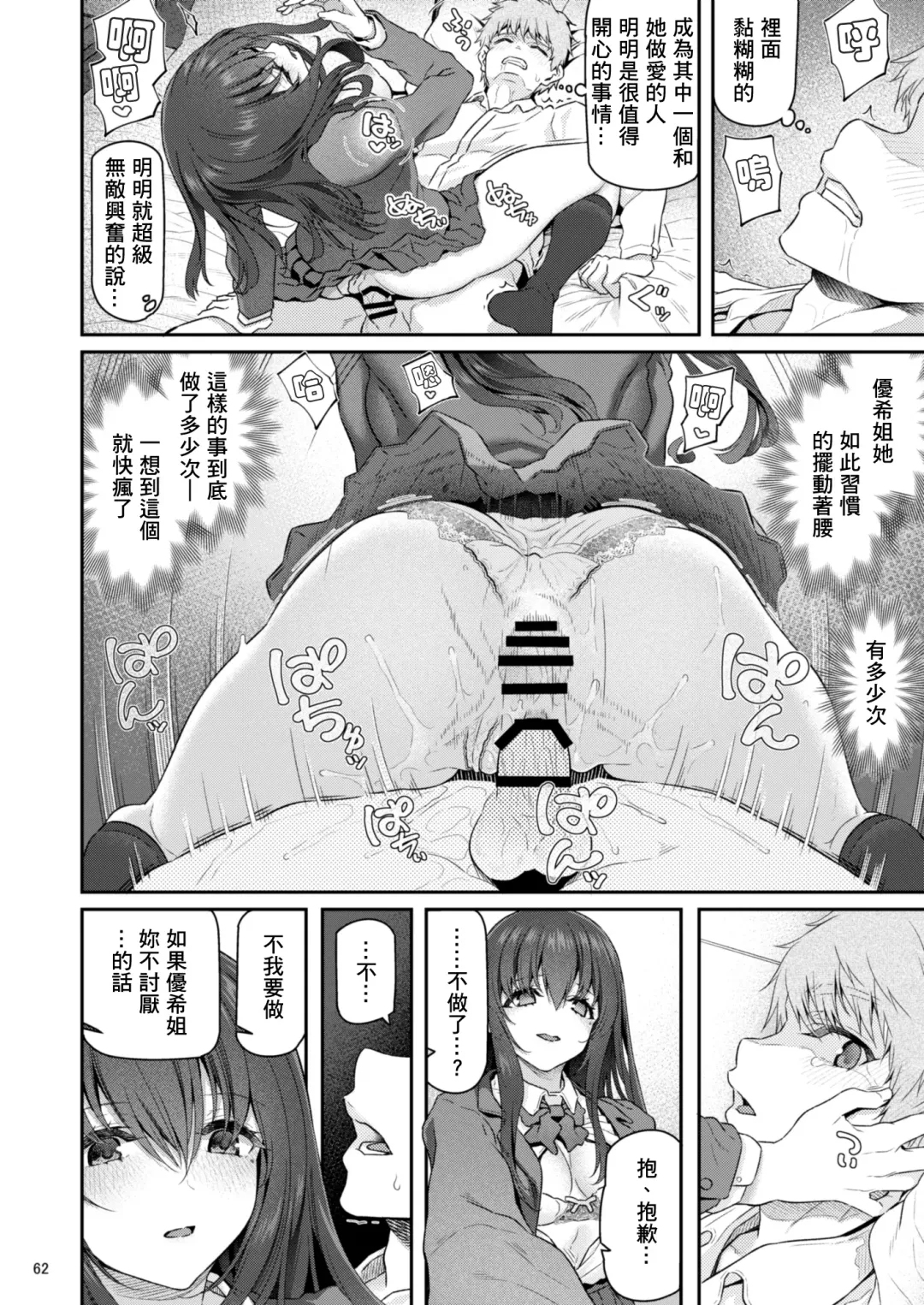 [Matsukawa] Suika Yon Fhentai - Page 63