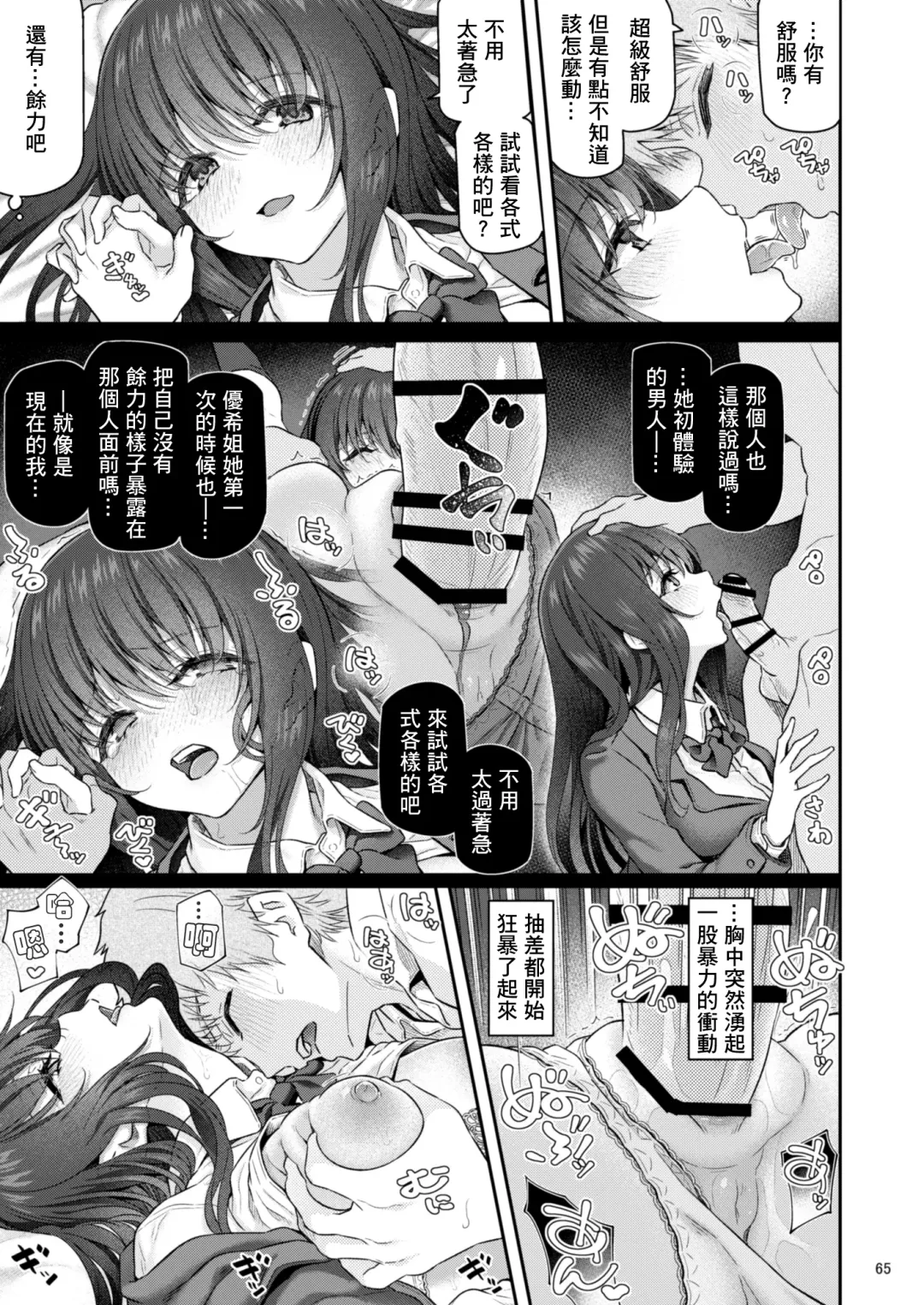 [Matsukawa] Suika Yon Fhentai - Page 66