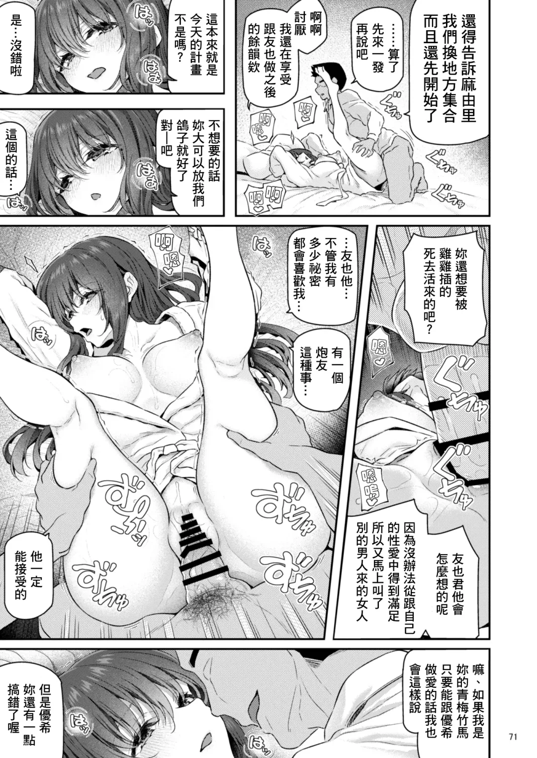 [Matsukawa] Suika Yon Fhentai - Page 72