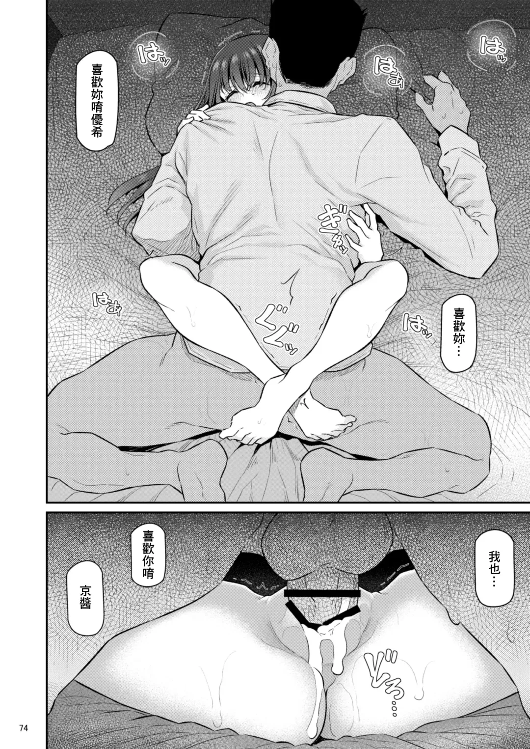 [Matsukawa] Suika Yon Fhentai - Page 75