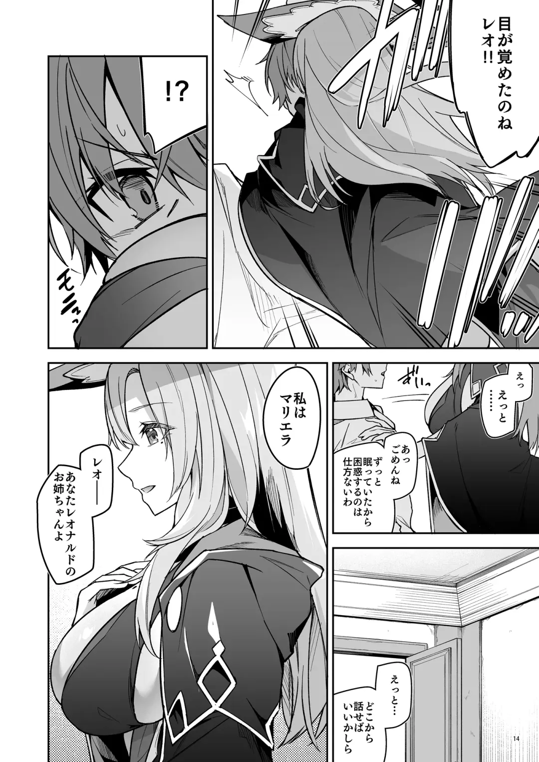 [Hetaren] Goblin kara Hajimeru Sekai Seifuku 1 Fhentai - Page 16