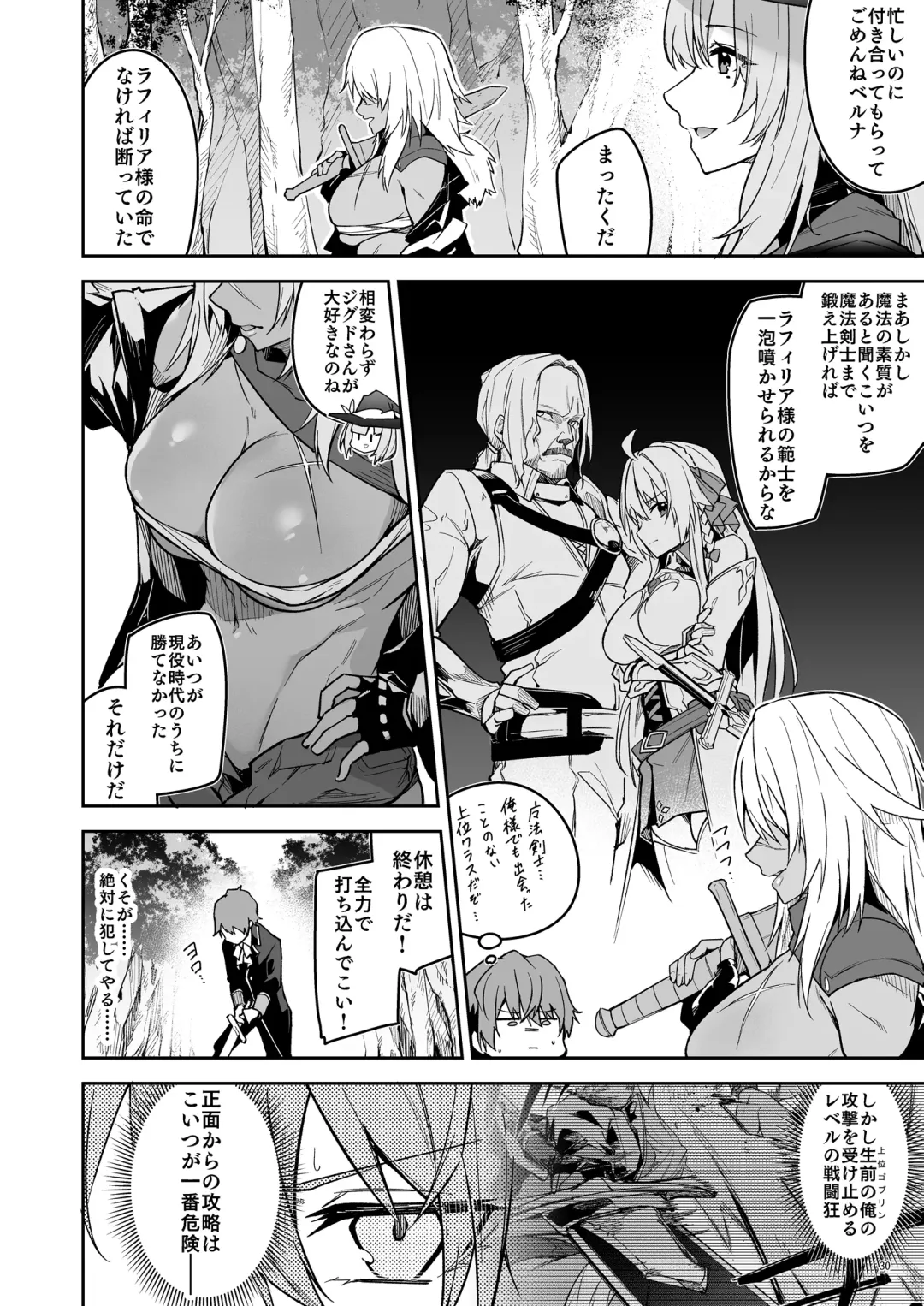 [Hetaren] Goblin kara Hajimeru Sekai Seifuku 1 Fhentai - Page 32