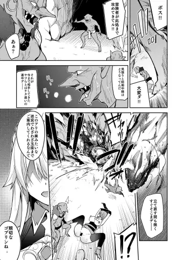 [Hetaren] Goblin kara Hajimeru Sekai Seifuku 1 Fhentai - Page 7