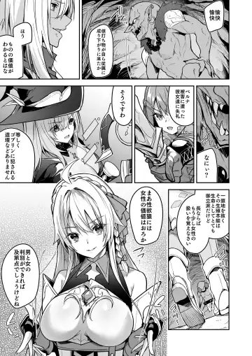[Hetaren] Goblin kara Hajimeru Sekai Seifuku 1 Fhentai - Page 9