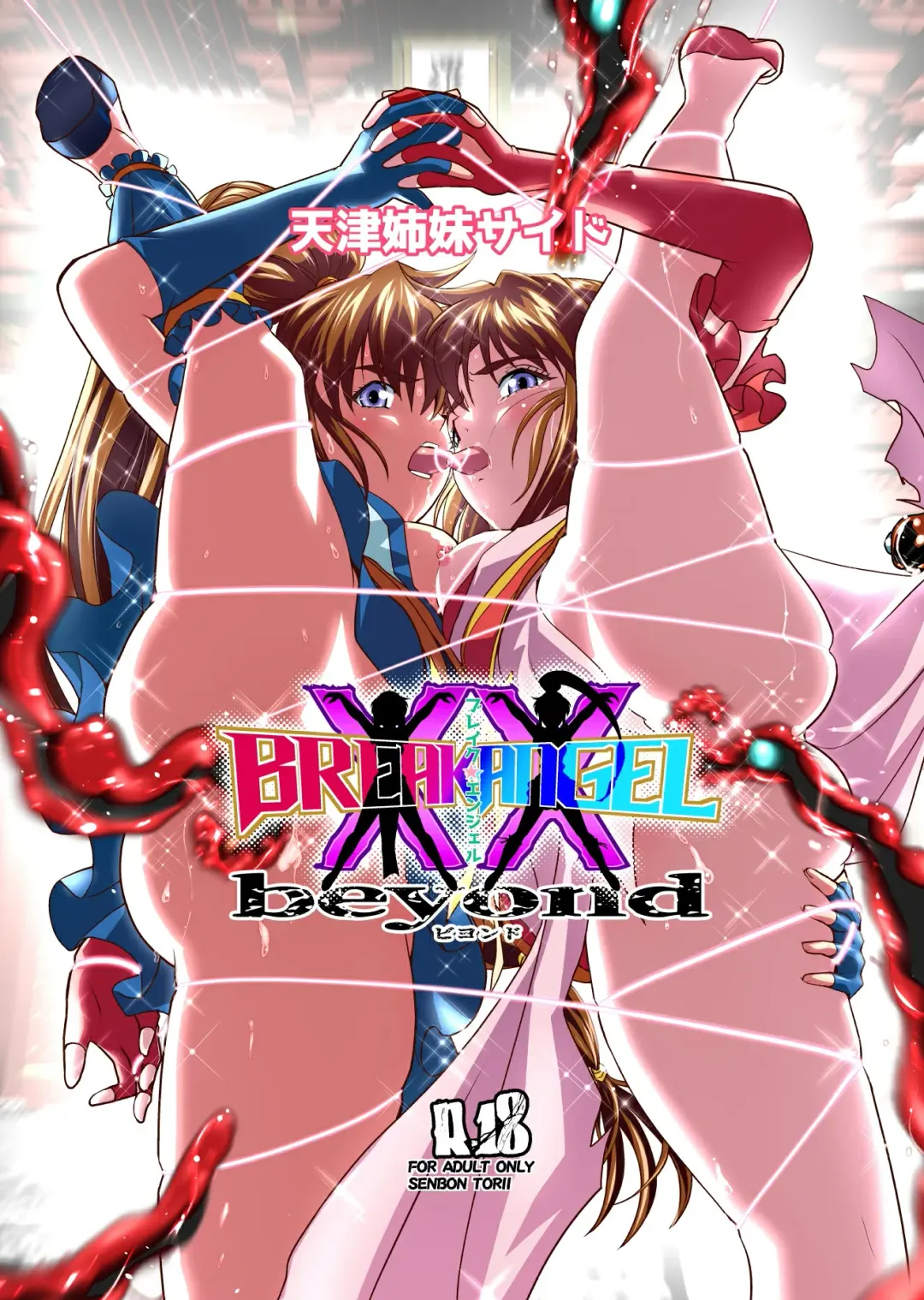 Read [Senbon Torii] BrakeAngel beyond - Fhentai.net