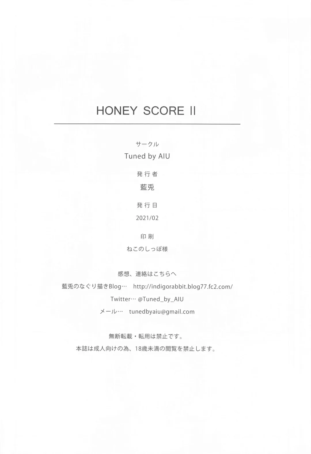 [Aiu] HONEY SCORE II Fhentai.net - Page 21