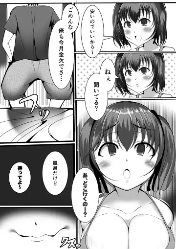 [Sikiryu] Kowareta Deka Bra Dai o Bakunyuu Imouto ni Takarareru Hanashi Fhentai.net - Page 13