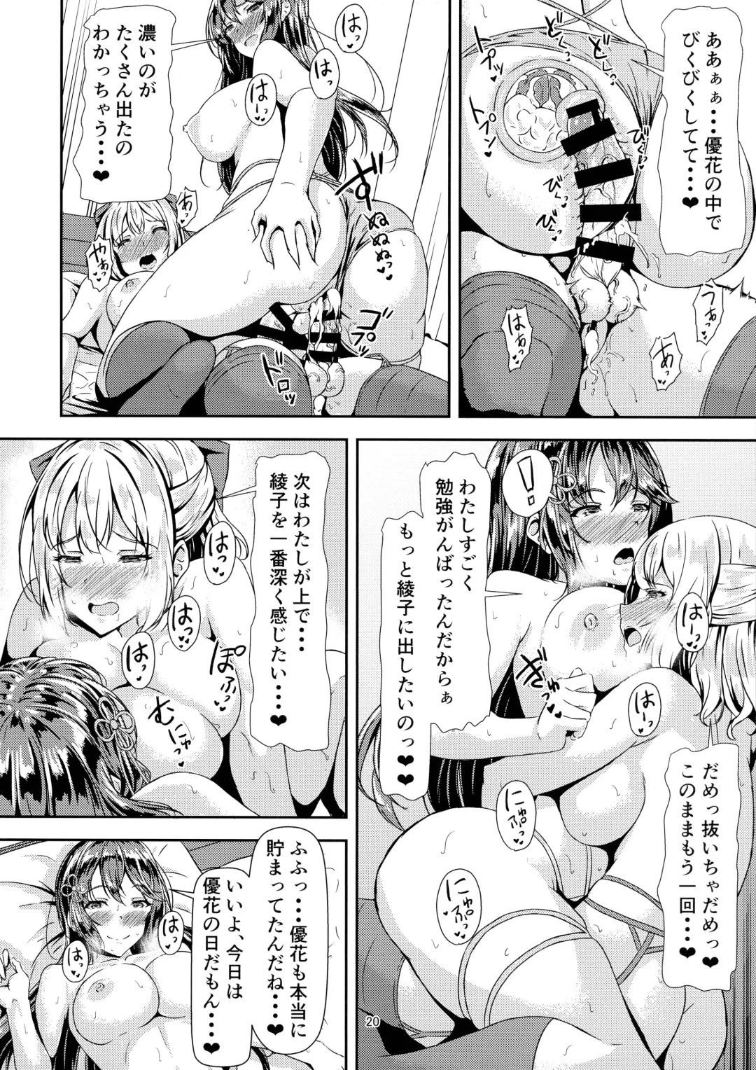 [Sankurowa] Kurokami LONG Futanari-chan to Jyunai SEX ga Shitaii! Part II Fhentai.net - Page 20