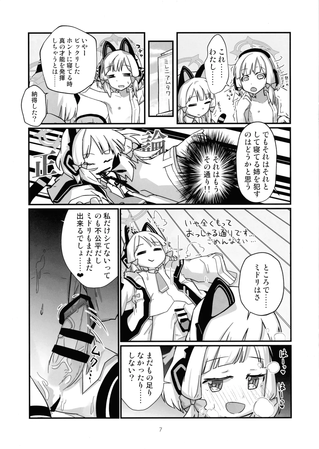 [Chaba] MomoMido Futanari Yuri H Fhentai - Page 7