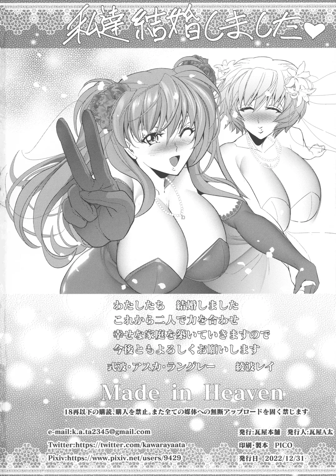 [Kawaraya A-ta] Made in Heaven Fhentai - Page 53