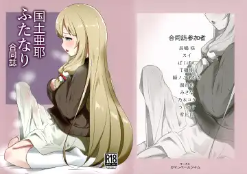 Kokudo Aya Futanari Goudoushi - Fhentai.net