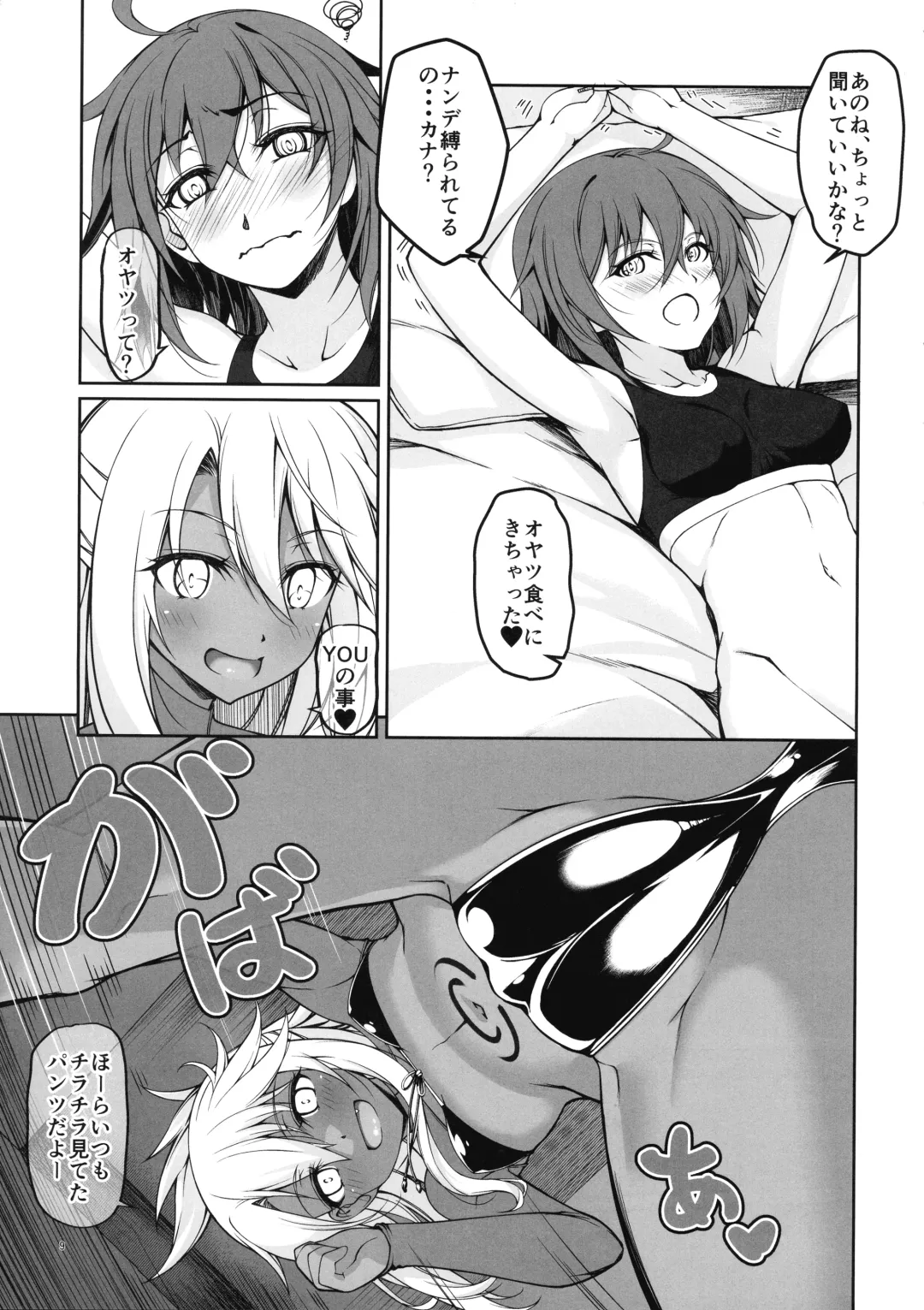 [Tsurugi Ai] SHG:09 Fhentai - Page 9