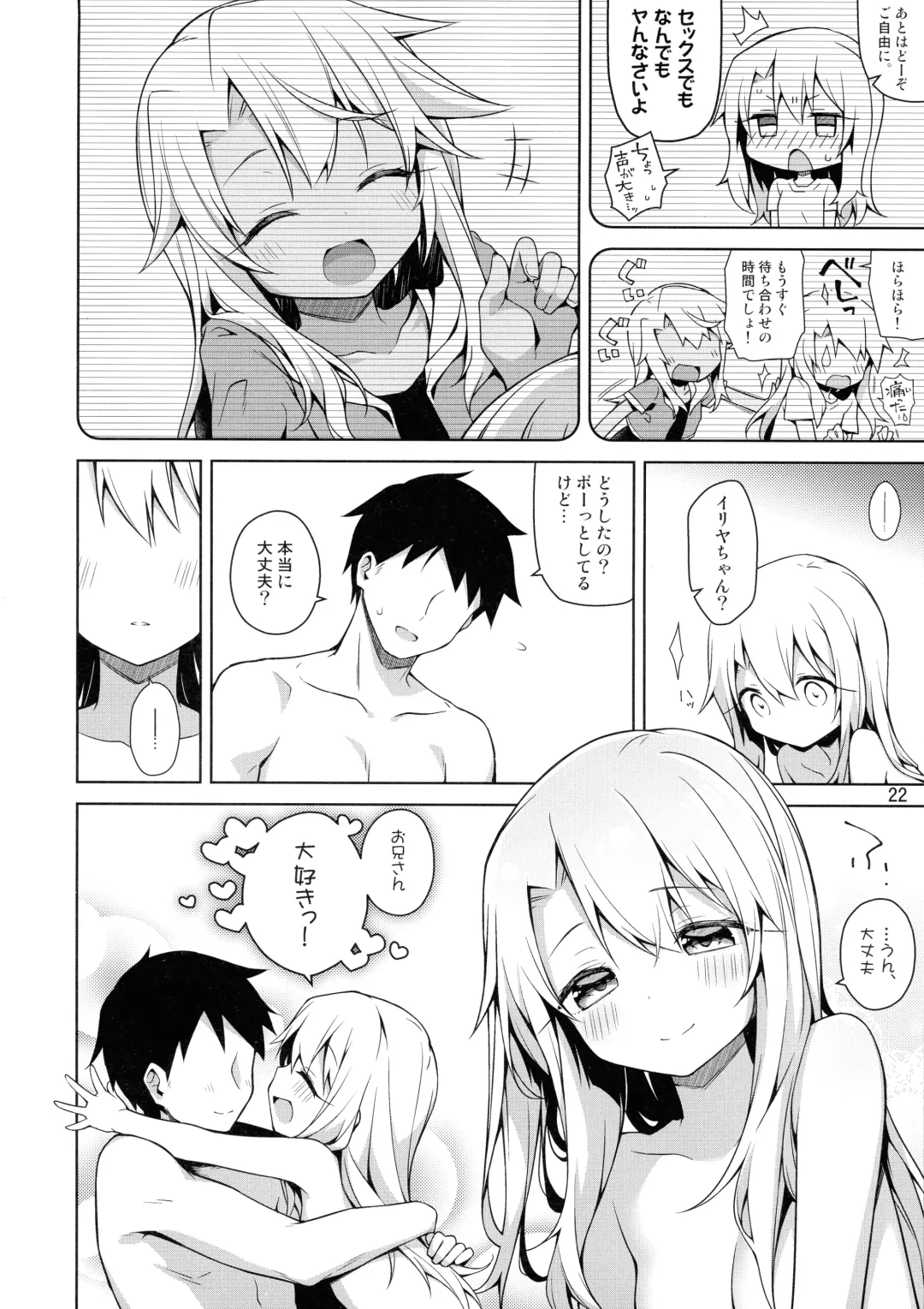 [Anzuame] Motto Illya to Ouchi de Ecchi Shitai!! + C101 Omakebon Fhentai - Page 24