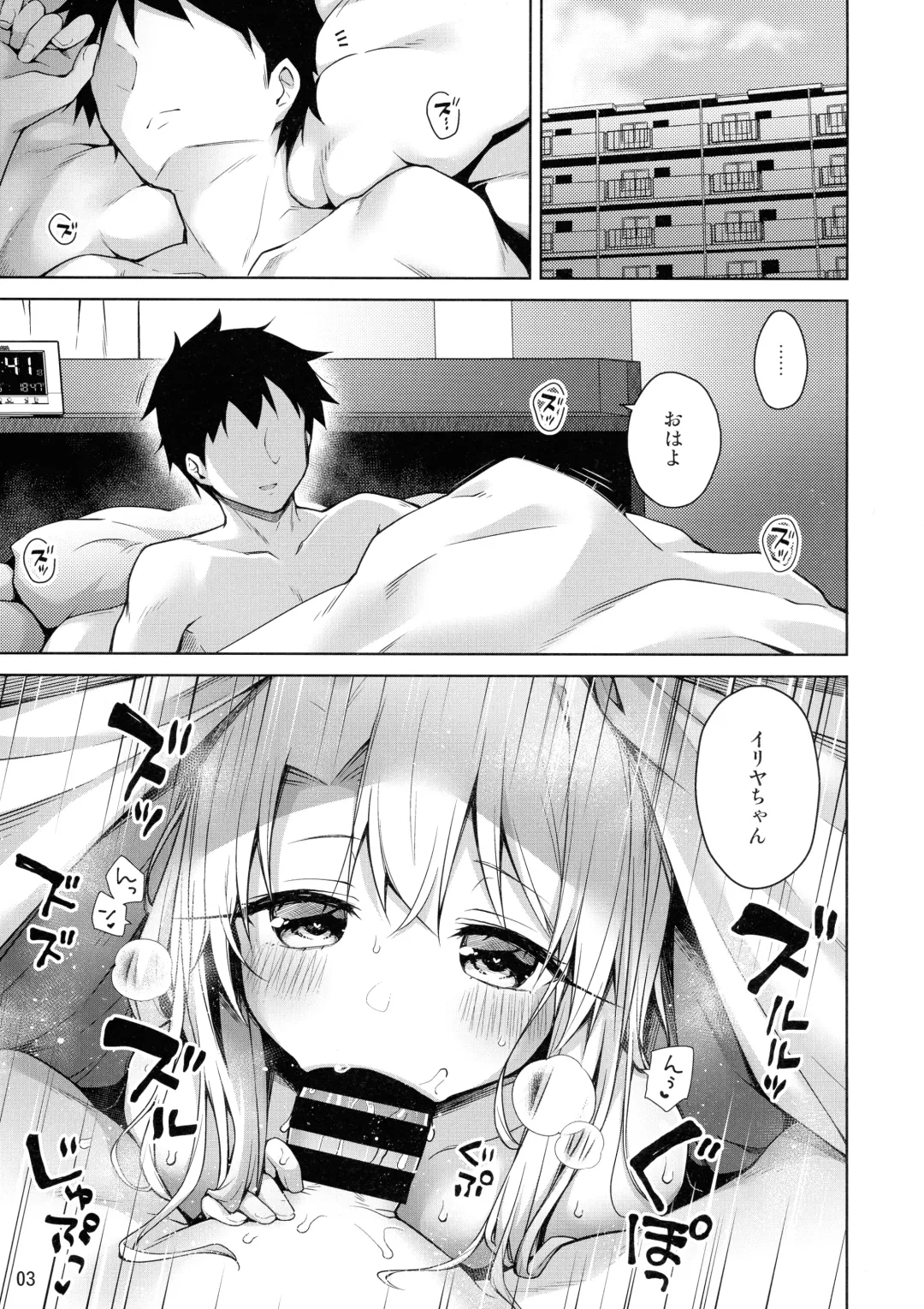 [Anzuame] Motto Illya to Ouchi de Ecchi Shitai!! + C101 Omakebon Fhentai - Page 5