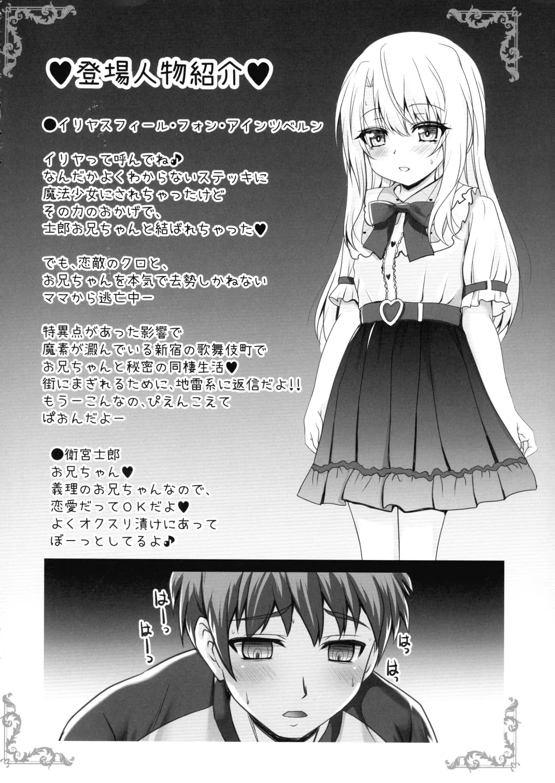 [Shaian] Fudoutoku na Illya o Kimochi Yoku Sasete Fhentai.net - Page 4