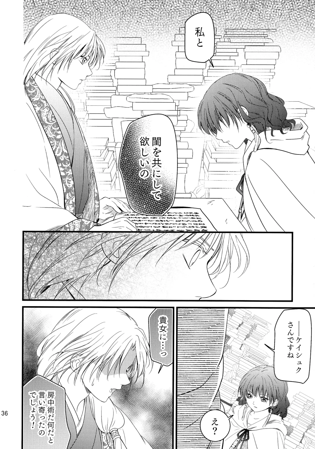 [Umezo] Uikai Fhentai - Page 24